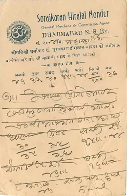 Dharmabad — kartka pocztowa handlowa — Sorajkaran Hiralal Nondet — Rewers