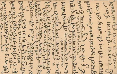 Karta pocztowa indyjska — tekst w pismie devanagari — wydawca nie widoczny — Rewers