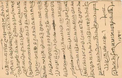 Balothara, Marwar — indyjska kartka pocztowa z znaczkiem 9 pence i tekstem w pismie devanagari — wydawca nieznany — Rewers