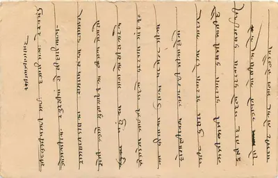 Indyjska kartka pocztowa — tekst w gujarati — przeznaczona dla Hajajemal Rachchend — Bombay (R) — Rewers
