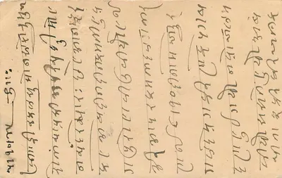 Kartka pocztowa w języku kannada — wydawca niezidentyfikowany, numer seryjny nieodczytelny — Rewers