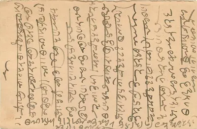 Hajaremullaji — Rakhchandaji, Vithalwadi, Bombay — indyjska kartka pocztowa z znakiem 9 pence — Rewers
