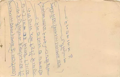Bombay — Rajatimala, Pethchand — India Postage — Rewers