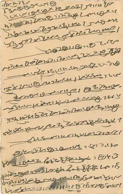 Indyjska karta pocztowa — tekst w pismie devanagari — odbiorca w Reththohand, Mat Kajali, Bombay N.2 — Rewers
