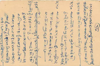 Antieke ansichtkaart uit India — tekst in devanagari-schrift — zegel van 9 pence — Achterkant
