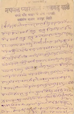 Stan Jaipur — Karta pocztowa — Wydawca Jaipur State, numer serii nieczytelny — Rewers