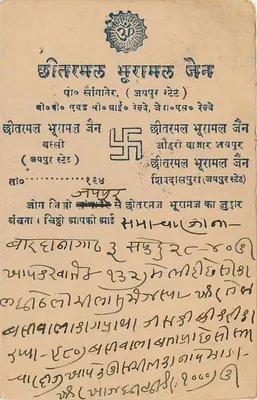 Stan Jaipur — Karta pocztowa — Wydawca Jaipur State, numer seryjny nie widoczny — Rewers