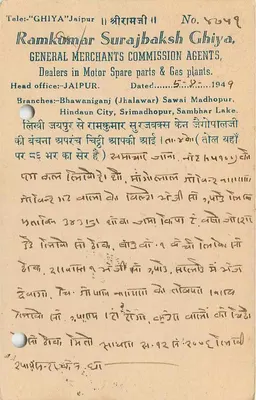 Stan Jaipur — oficjalna kartka pocztowa — wydawca Jaipur State — Rewers
