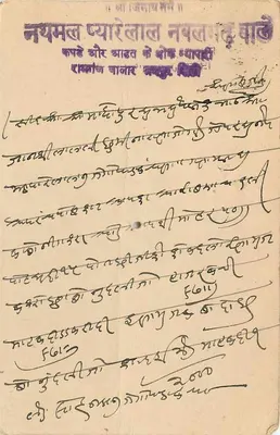 Stan Jaipur — oficjalna kartka pocztowa — wydawca Jaipur State, numer seryjny nie widoczny — Rewers