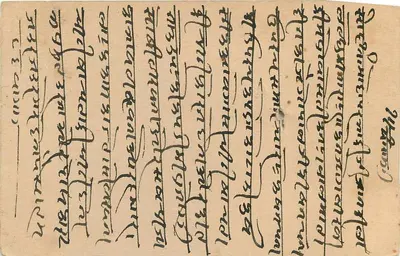 Stan Jaipur — karta pocztowa z pieczątką i znaczkiem — wydawca Jaipur State, nr serii 1/3A — Rewers