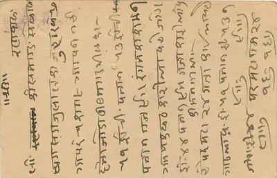 Stan Jaipur — karta pocztowa z znaczkiem i pismem w devanagari — wydawca Jaipur State — Rewers