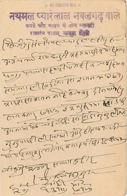 Jaipur State — kartka pocztowa z pieczęcią i tekstem w języku devanagari — wydawca Jaipur State — Rewers