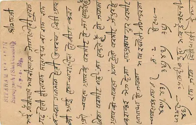 Stan Jaipur — kartka pocztowa datowana 18 czerwca 1946 — wydawca Jaipur State, nr serii 16 — Rewers