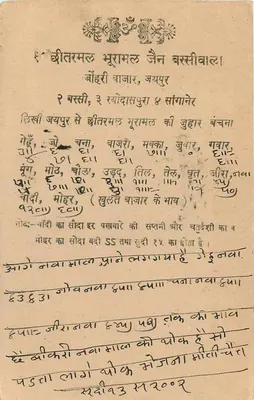 Stan Jaipur — karta pocztowa z tekstem w devanagari — wydawca nieznany, numer serii nie widoczny — Rewers
