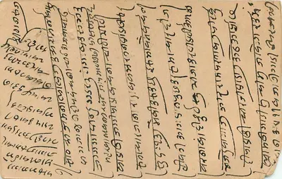 Stan Jaipur — karta pocztowa datowana 6 stycznia 1930 — wydana przez Stan Jaipur — Rewers