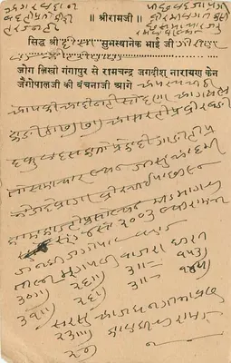 Stan Jaipur — karta pocztowa z tekstem w devanagari — wydawca Jaipur State, numer seryjny nieczytelny — Rewers