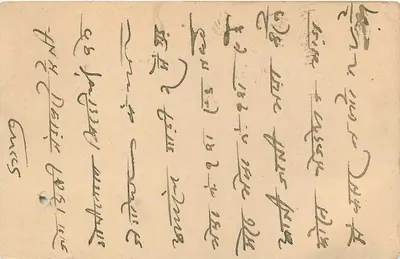Estado de Jaipur — carta postal com carimbo e data de 8 de fevereiro de 1945 — editor Estado de Jaipur — Verso