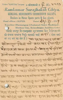 Stan Jaipur — kartka pocztowa z pieczęcią 1/4A — wydawca Ramkumar Surajbaksh Ghiya, Sawai Madhopur — Rewers
