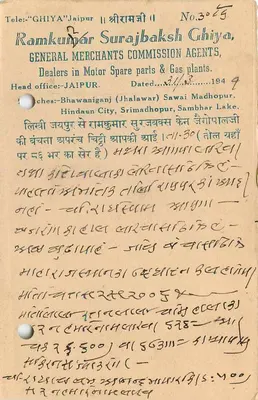 Jaipur State — pocztówka z pieczęcią 1/2 A — wydawca Ramkumar Surajbaksh Chiya, Sawai Madhopur — Rewers