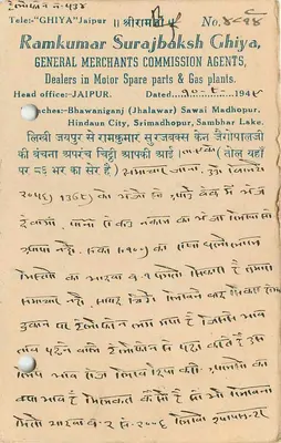 Stan Jaipur — karta pocztowa z tekstem w devanagari i pismem ręcznym — wydawca Ramkumar Surajbakhsh Ghiya, Stan Jaipur — Rewers