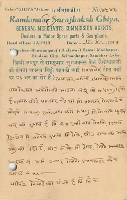 Jaipur State — Karta pocztowa — Jaipur State Post Card — Rewers