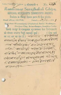 Estado de Jaipur — Cartão postal de Sawai Madhopur — Ramkumar Surajbaksh Ghiya — Verso