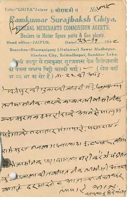 Jaipur State — kartka pocztowa handlowa — wydawca Ramkumar Surajbaksh Ghiya — Rewers