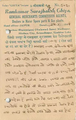 Stan Jaipur — oficjalna karta pocztowa — wydawca Ramkumar Surajbaksh Ghiya, nr 502v — Rewers