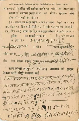 Stan Jaipur — oficjalna kartka pocztowa — wydawca Jaipur State, numer serii nie widoczny — Rewers