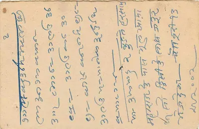 Stan Jaipur — kartka pocztowa — wydawca nieznany, numer seryjny nie widoczny — Rewers