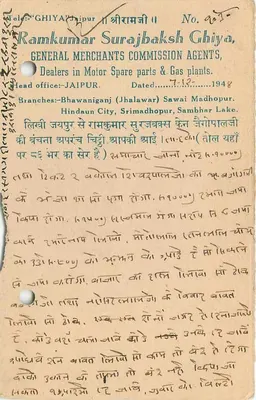 Stan Jaipur — kartka pocztowa z pieczęcią i znakiem pocztowym z Jaipur — wydawca Ramkumar Surajbaksh Ghiya, Jhalawar — Rewers