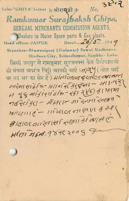 Stan Jaipur — kartka pocztowa z znaczkiem i pieczęcią — wydawca Jaipur State — Rewers