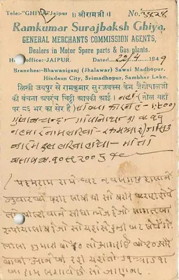 Jaipur State — Postcard with Stamp and Postmark — Publisher Ramkumar Surajbaksh Ghia — Back