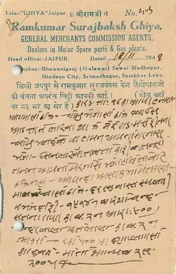 Stan Jaipur — Karta pocztowa — wydawca Ramkumar Surajbaksh Ghiya — Rewers