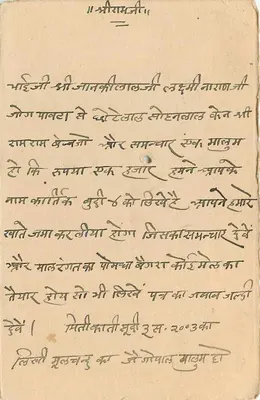 Jaipur State — carte postale officielle — éditeur Jaipur State, n° de série non visible — Rewers