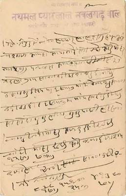 Estado de Jaipur — carta postal com selo anual de 1/4 — editor Estado de Jaipur — Verso