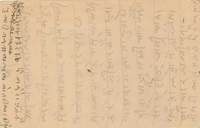 Stan Jaipur — oficjalna kartka pocztowa — wydawca Jaipur State — Rewers