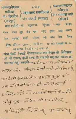 Stan Jaipur — kartka pocztowa z tekstem w devanagari i angielskim — wydawca Jaipur State, numer serii nie widoczny — Rewers