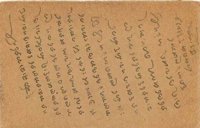Indyjska kartka pocztowa — pismo w języku devanagari — znak i pieczątka z 5 lipca 1926 — Rewers