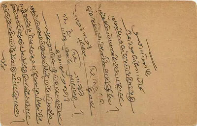 Nanded — Turbazar — Indie — Karta pocztowa — Rewers