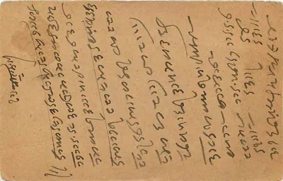 Indyjska kartka pocztowa — Aujarapetar — odbiorca w Malat Khoura — Rewers