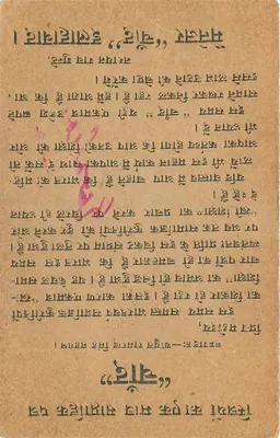 Karta pocztowa indyjska — tekst w devanagari — wydawca nieznany — Rewers