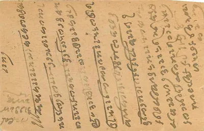 Churu — Indie — karta pocztowa datowana 24 sierpnia 1907 — wydawca nieznany — Rewers