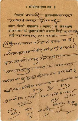 Nagaur — indyjska kartka pocztowa z tekstem w systemie devanagari — wydawca nieznany — Rewers