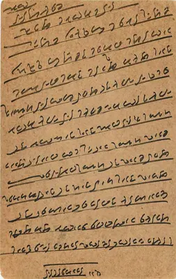 Karta pocztowa w języku hebrajskim — Harsauli D. Alwar — datowana 9 kwietnia 1922 — Rewers