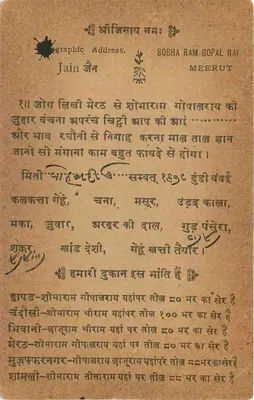 Carta postal indiana — texto em escrita devanagari — destinada a Birdhichand a Bhurelal, Kekri, Agra — Verso