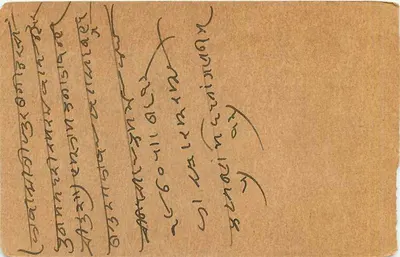 Indyjska kartka pocztowa — pismo w języku malajalam — wydawca 'INDIA POST CARD' — znak 3 annas — Rewers