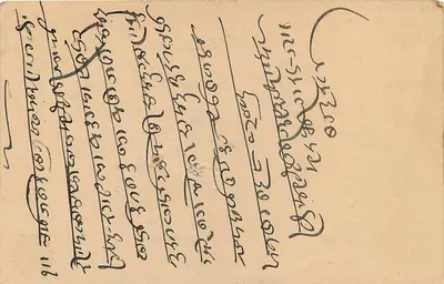 Jaipur State — kartka pocztowa datowana 14 lipca 1949 — wydana przez Jaipur State — Rewers