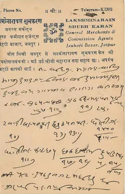 Stan Jaipur — oficjalna karta pocztowa — wydawca Jaipur State, nr serii 1/4A — Rewers