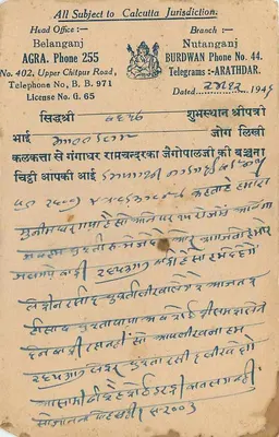 Burdwan — Korespondencja w pismie devanagari — wydawca Burdwan, numer seryjny 44 — Rewers